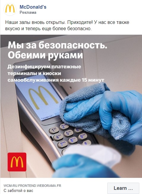 McDonald's за безопасность McDonald's за безопасность